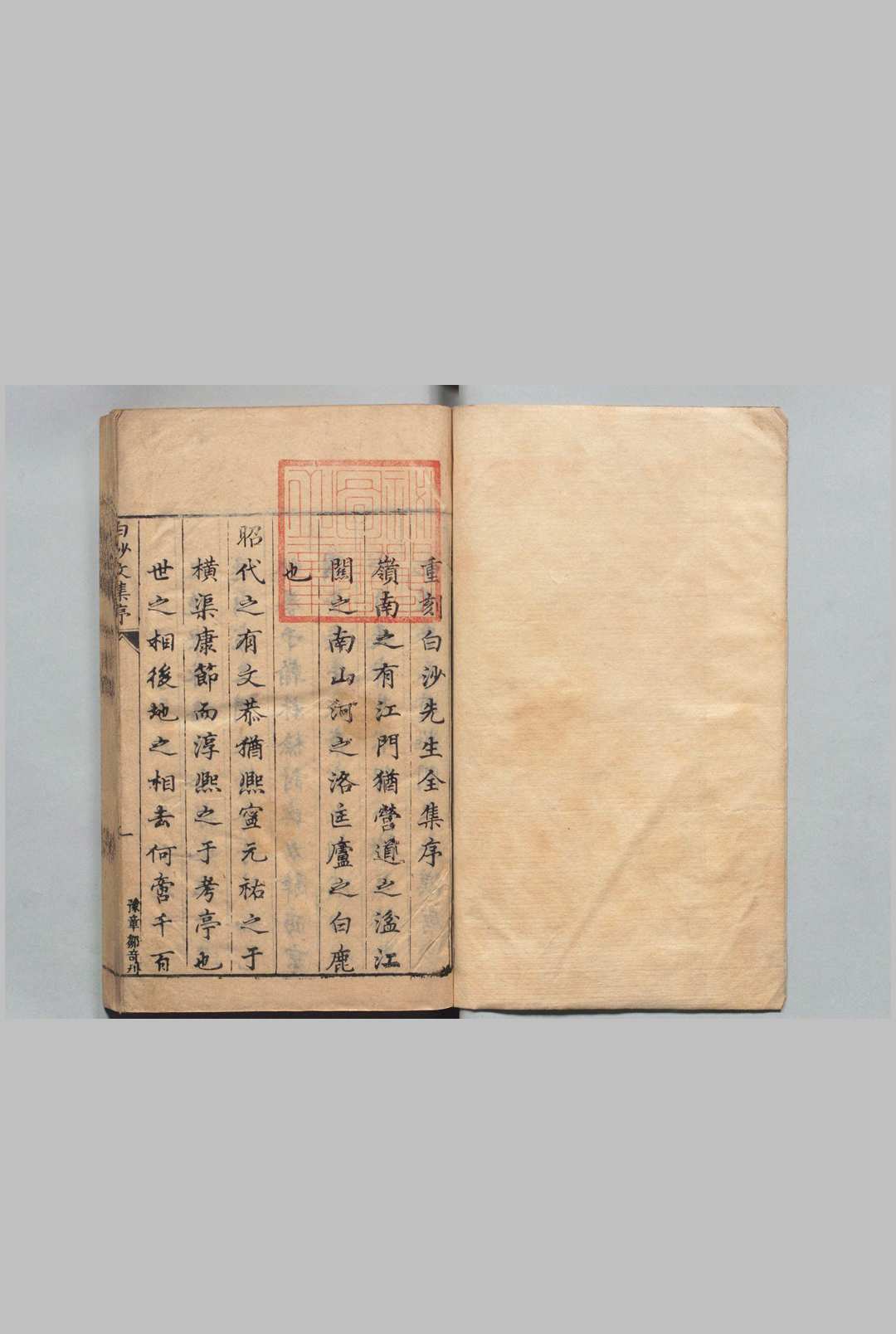 白沙先生文集 12卷 陈献章 王安舜,明天启元年中华古籍网-专注古书收集中华古籍网