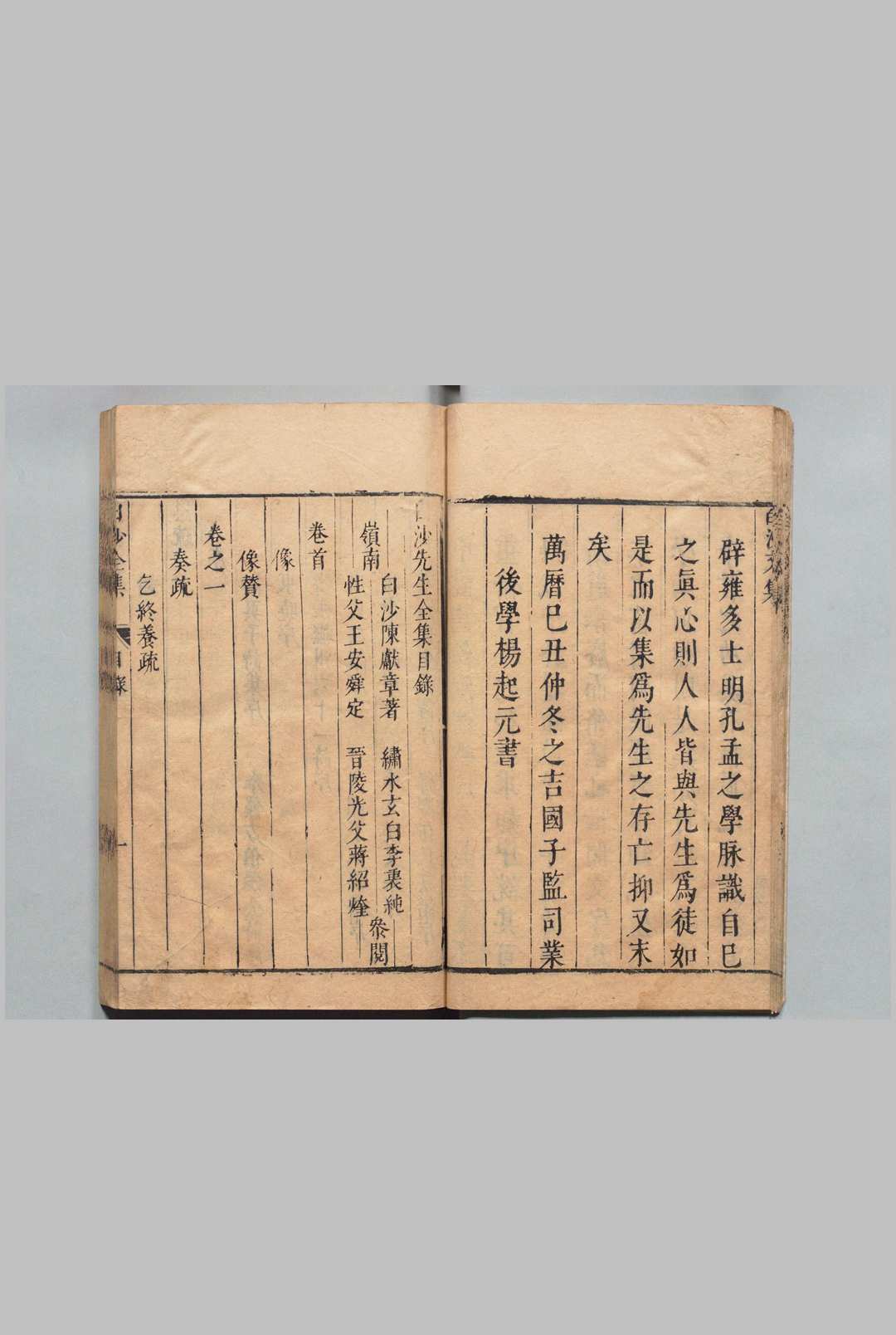 图片[4]中华古籍网-专注古书收集白沙先生文集 12卷 陈献章 王安舜,明天启元年中华古籍网-专注古书收集中华古籍网