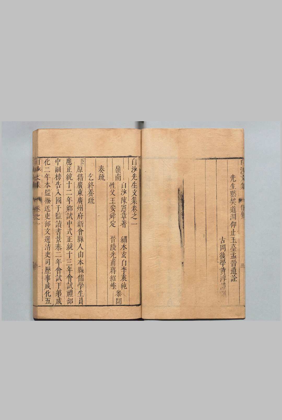 图片[6]中华古籍网-专注古书收集白沙先生文集 12卷 陈献章 王安舜,明天启元年中华古籍网-专注古书收集中华古籍网
