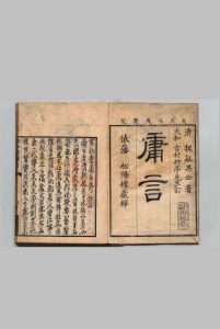 寒松堂庸言 魏象枢 清中华古籍网-专注古书收集中华古籍网