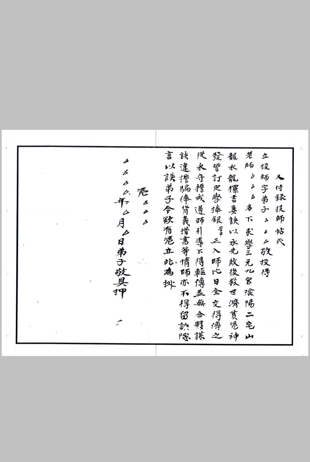 图片[2]中华古籍网-专注古书收集蔣大鸿一授书秘诀中华古籍网-专注古书收集中华古籍网