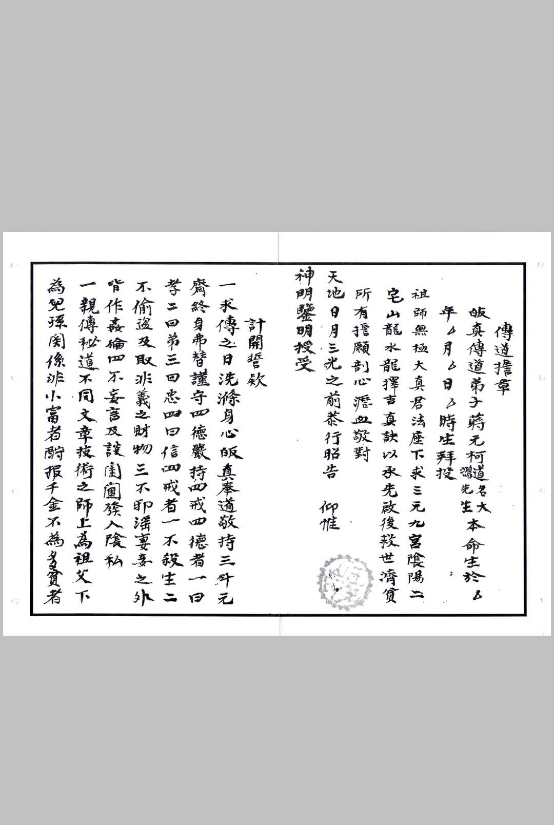 图片[6]中华古籍网-专注古书收集蔣大鸿一授书秘诀中华古籍网-专注古书收集中华古籍网