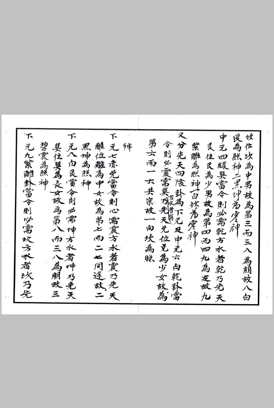 图片[8]中华古籍网-专注古书收集蔣大鸿一授书秘诀中华古籍网-专注古书收集中华古籍网