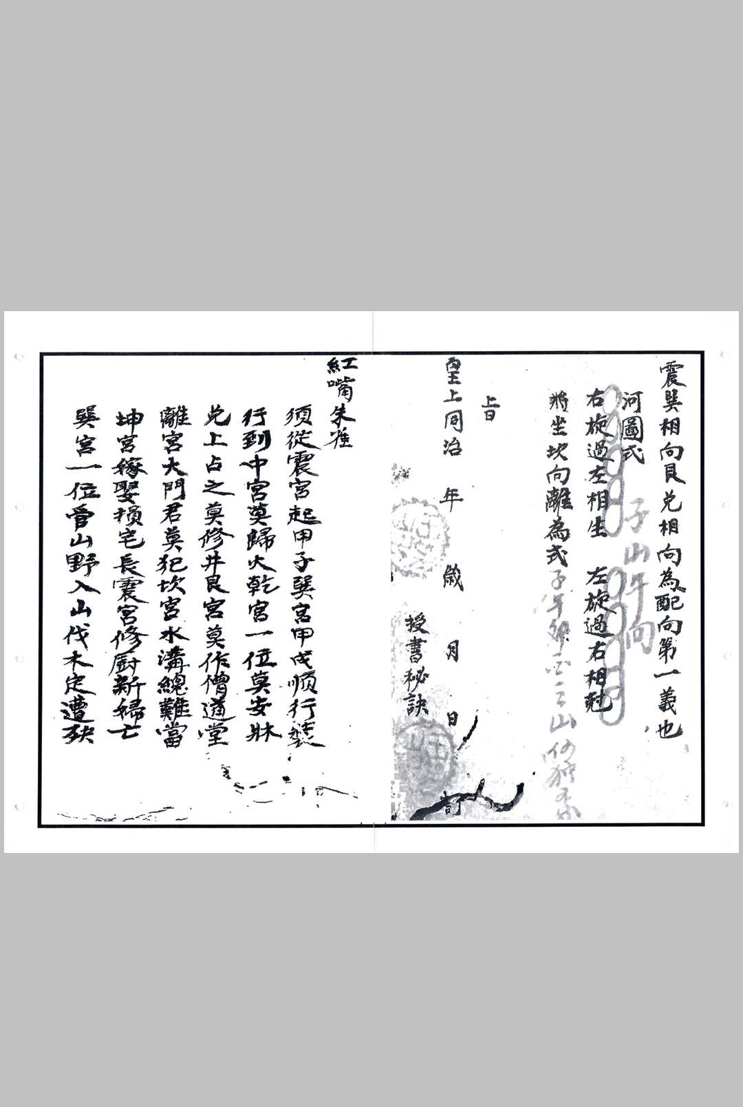 图片[3]中华古籍网-专注古书收集蔣大鸿一授书秘诀中华古籍网-专注古书收集中华古籍网