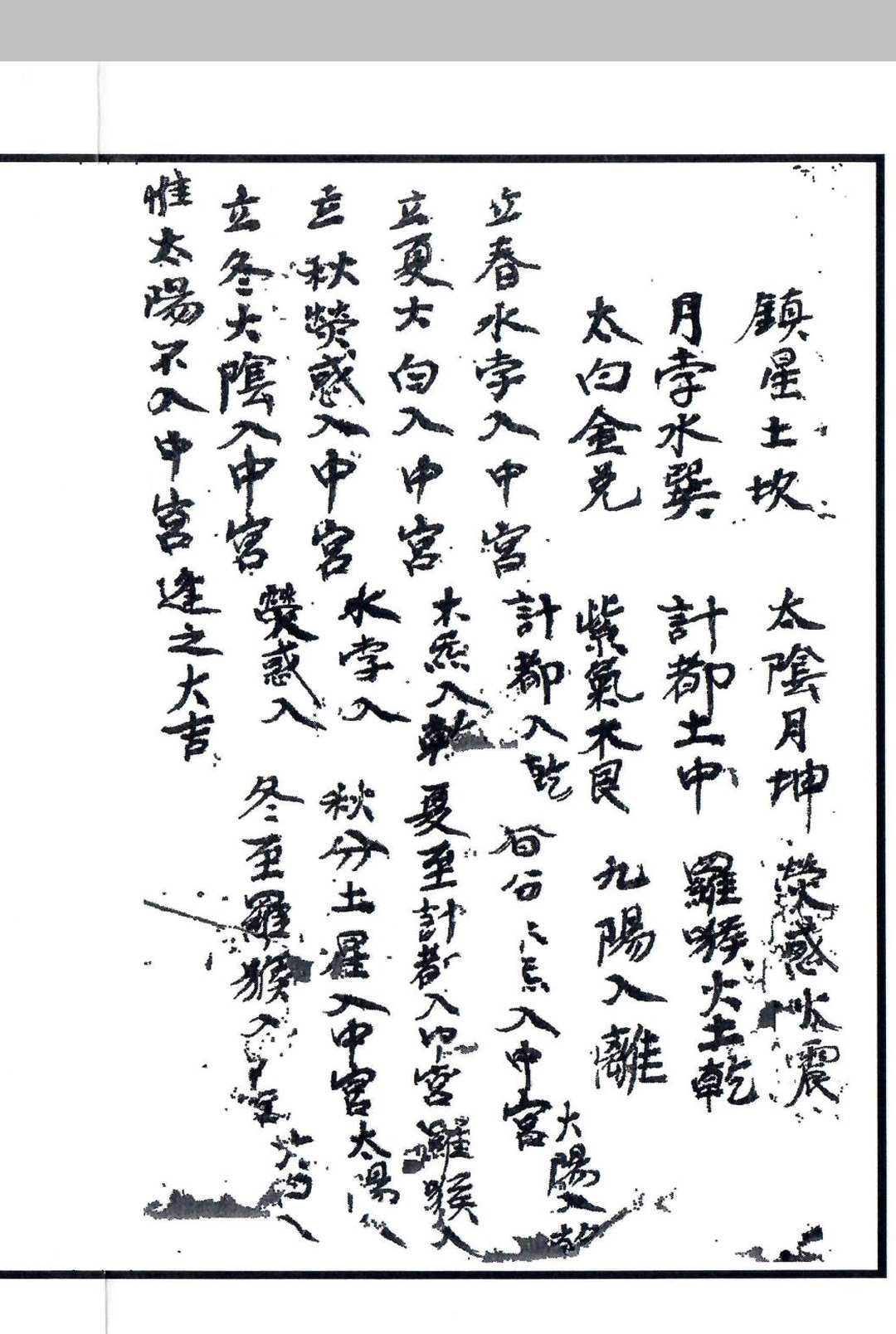 图片[10]中华古籍网-专注古书收集蔣大鸿一授书秘诀中华古籍网-专注古书收集中华古籍网