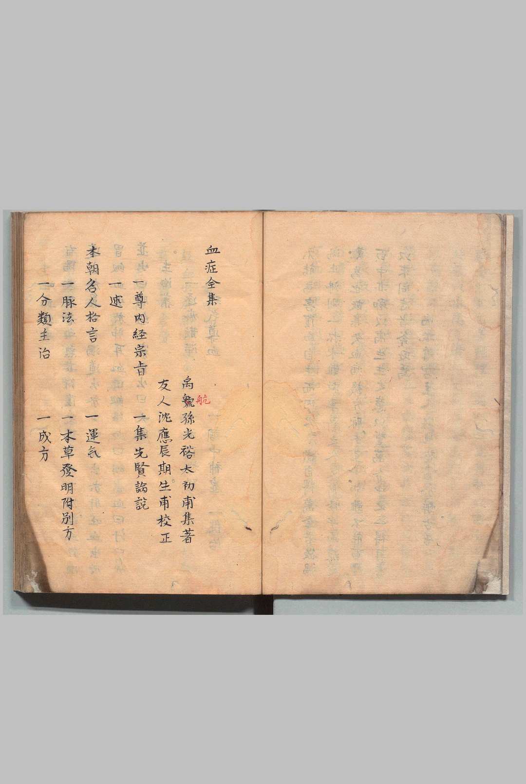 图片[3]中华古籍网-专注古书收集血症全集 孙光裕（明） 写本 ,江户中华古籍网-专注古书收集中华古籍网