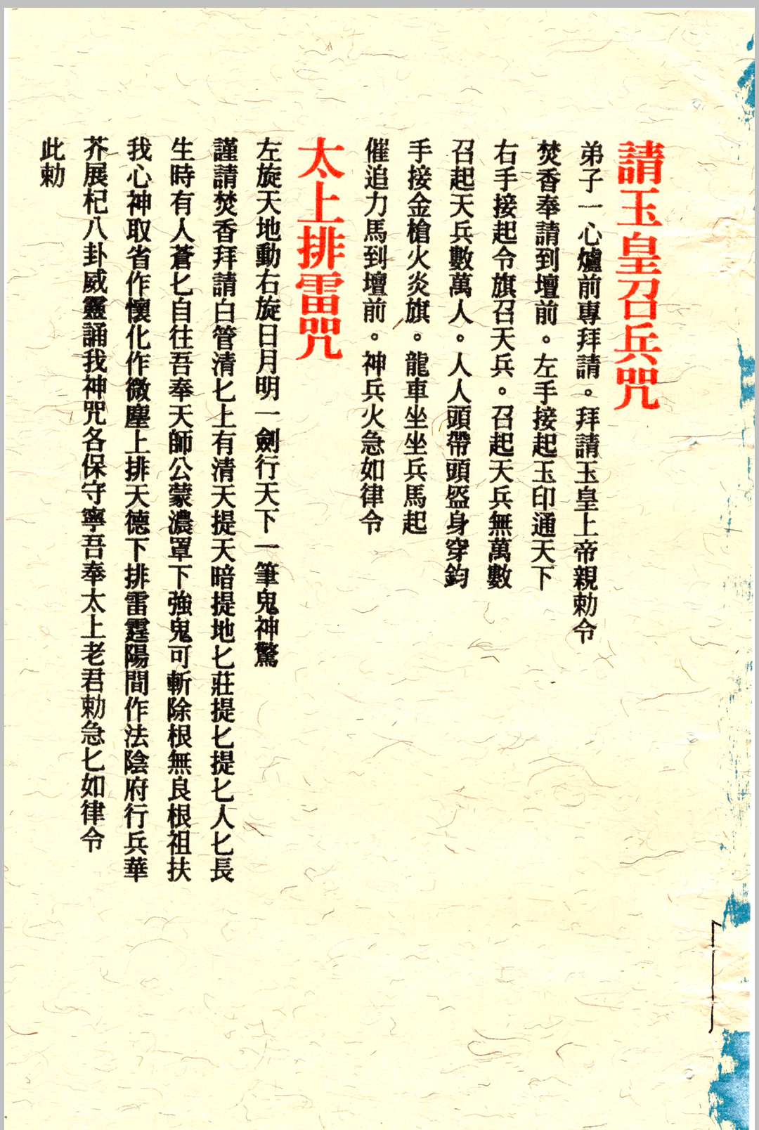 图片[7]中华古籍网-专注古书收集《道家神印指诀》中华古籍网-专注古书收集中华古籍网