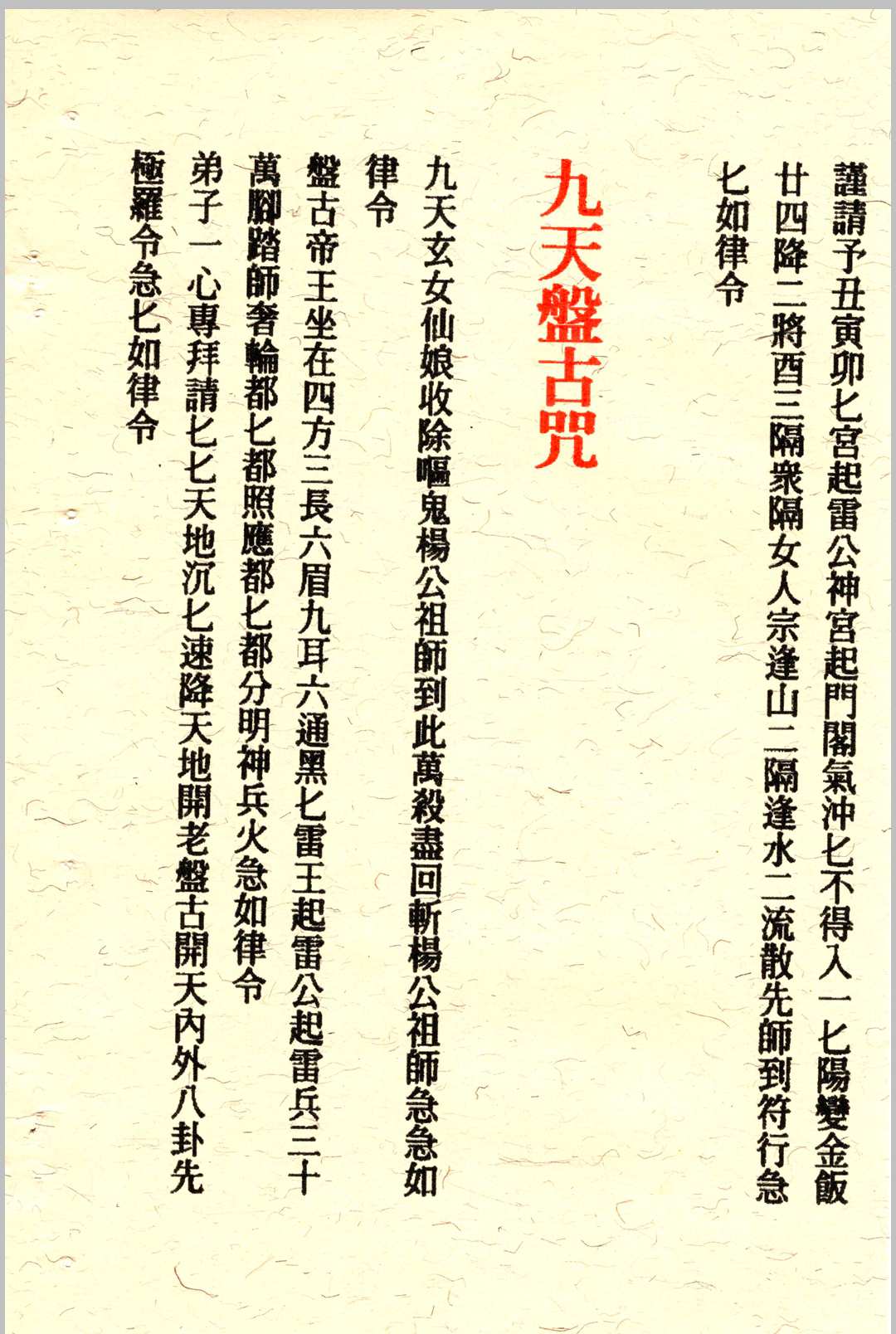 图片[2]中华古籍网-专注古书收集《道家神印指诀》中华古籍网-专注古书收集中华古籍网