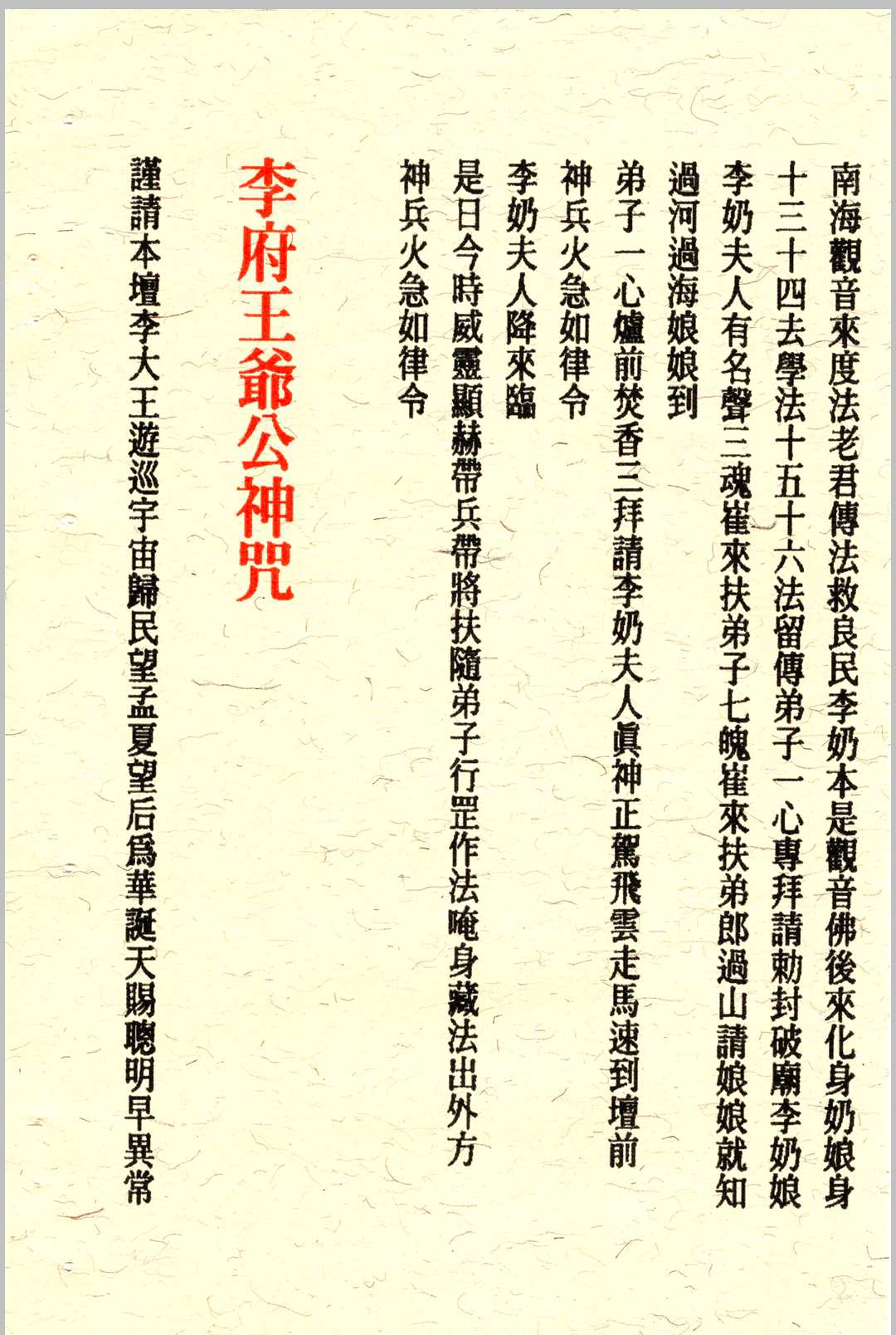 图片[23]中华古籍网-专注古书收集《道家神印指诀》中华古籍网-专注古书收集中华古籍网