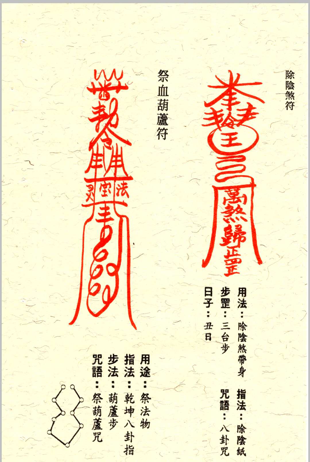 图片[24]中华古籍网-专注古书收集《道家神印指诀》中华古籍网-专注古书收集中华古籍网
