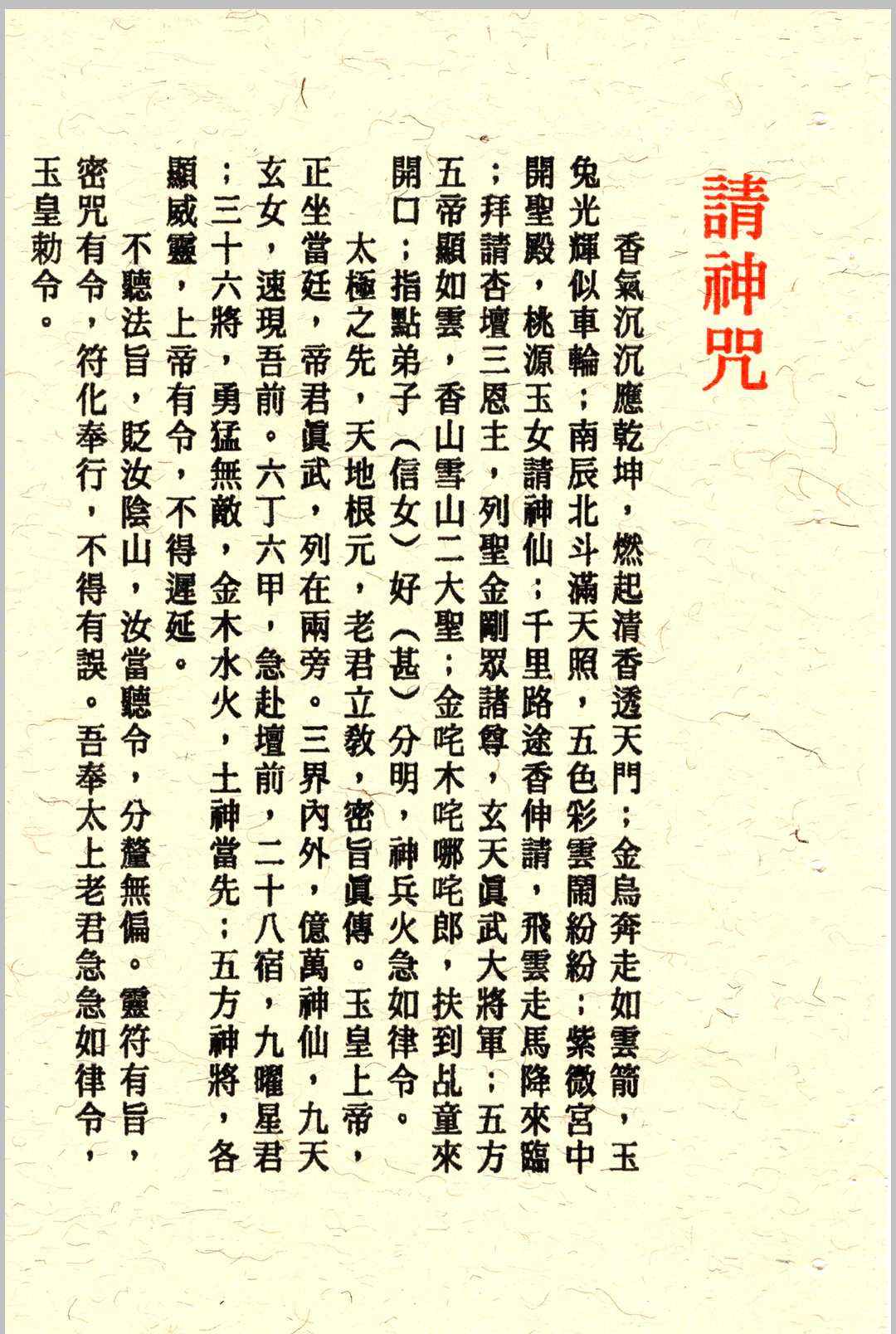 图片[22]中华古籍网-专注古书收集《道家神印指诀》中华古籍网-专注古书收集中华古籍网