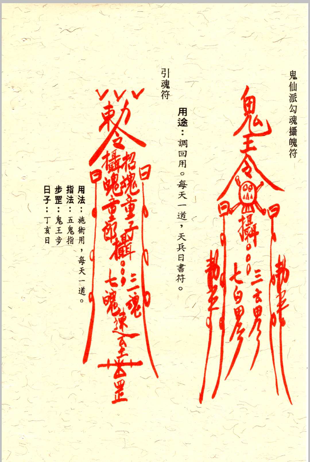 图片[11]中华古籍网-专注古书收集《道家神印指诀》中华古籍网-专注古书收集中华古籍网