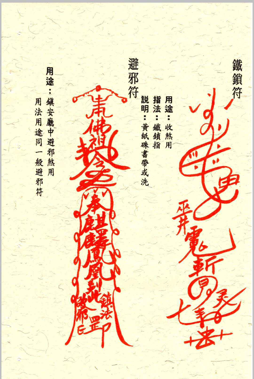 图片[10]中华古籍网-专注古书收集《道家神印指诀》中华古籍网-专注古书收集中华古籍网