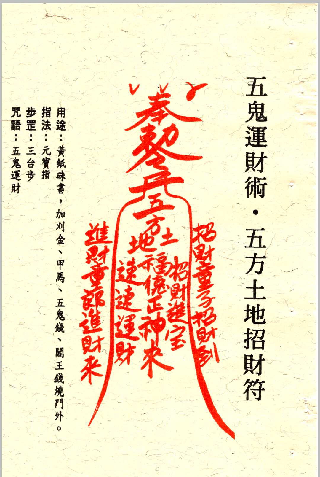 图片[6]中华古籍网-专注古书收集《道家神印指诀》中华古籍网-专注古书收集中华古籍网