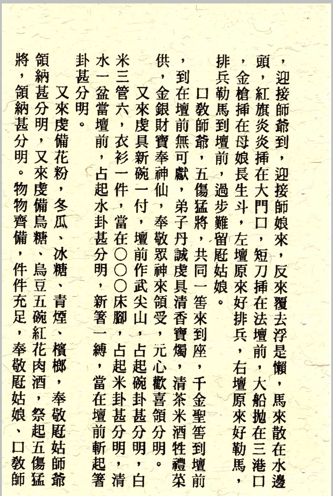 图片[21]中华古籍网-专注古书收集《道家神印指诀》中华古籍网-专注古书收集中华古籍网