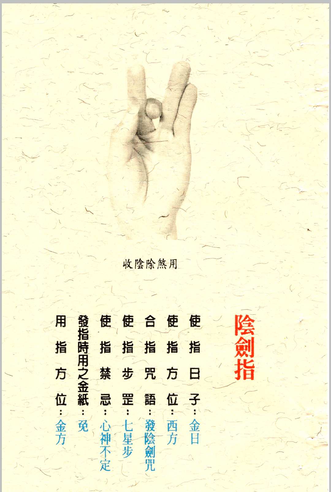 图片[18]中华古籍网-专注古书收集《道家神印指诀》中华古籍网-专注古书收集中华古籍网