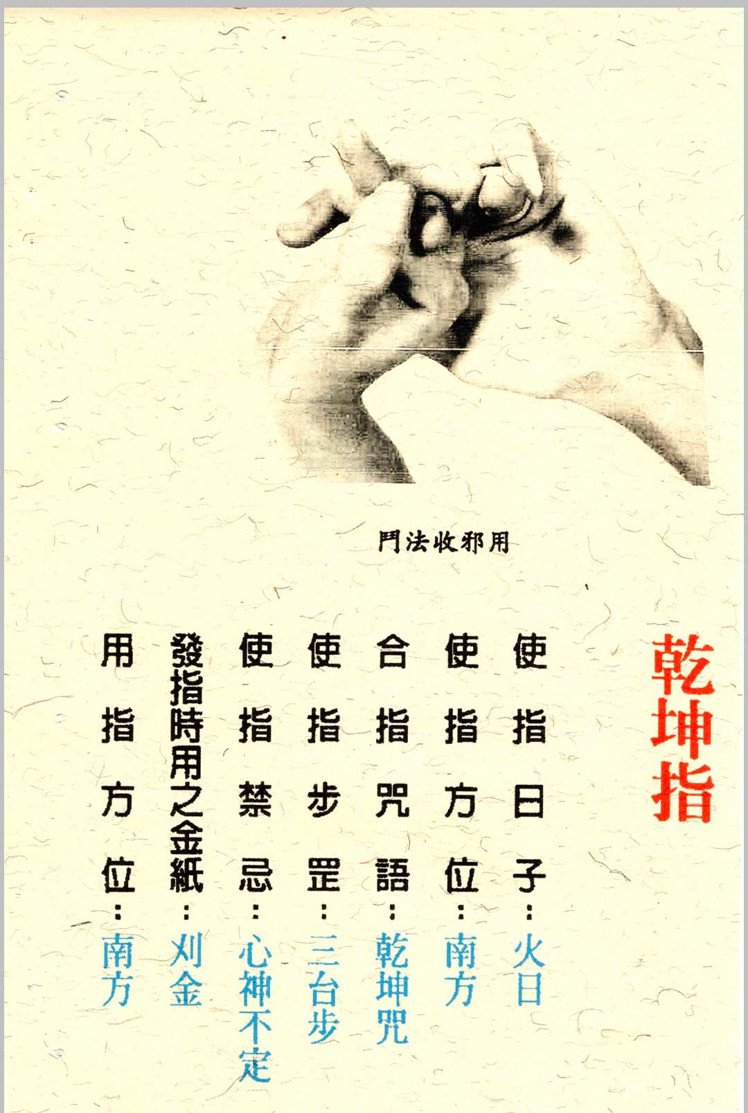 图片[17]中华古籍网-专注古书收集《道家神印指诀》中华古籍网-专注古书收集中华古籍网