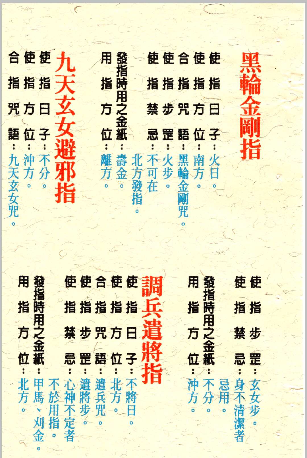 图片[19]中华古籍网-专注古书收集《道家神印指诀》中华古籍网-专注古书收集中华古籍网