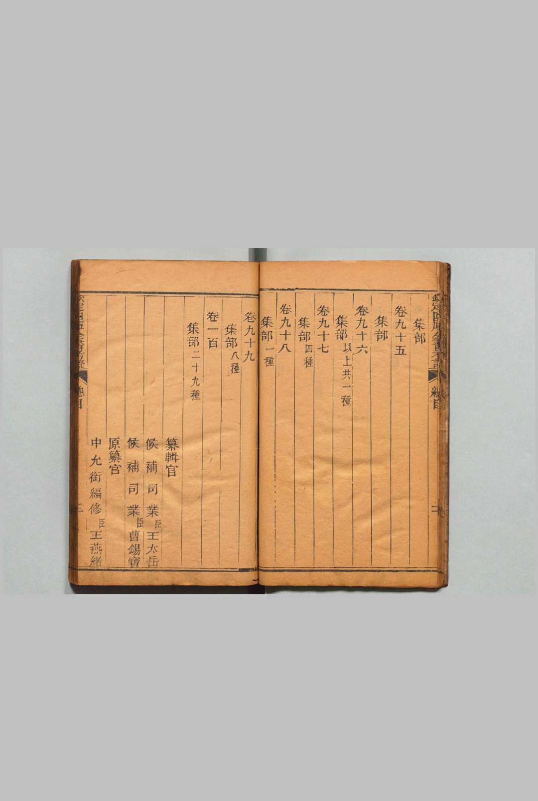 图片[5]中华古籍网-专注古书收集钦定四库全书考证 100卷 王太岳  清刊本中华古籍网-专注古书收集中华古籍网