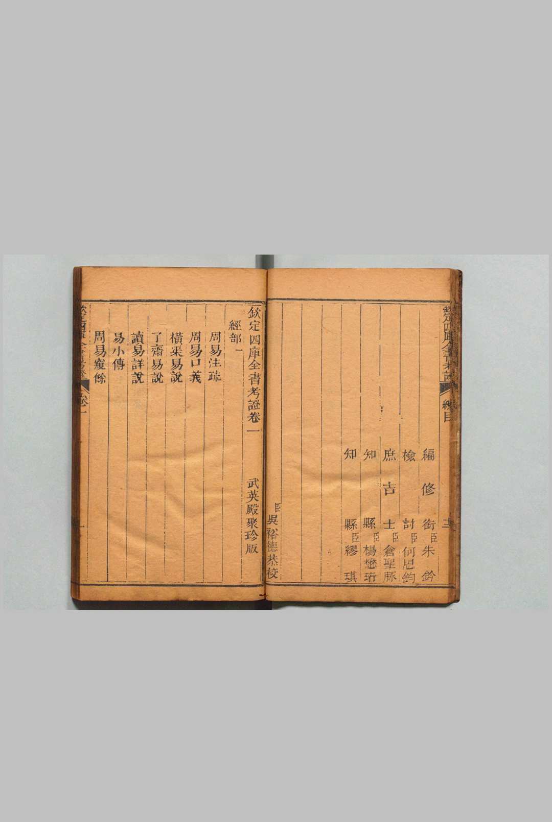图片[3]中华古籍网-专注古书收集钦定四库全书考证 100卷 王太岳  清刊本中华古籍网-专注古书收集中华古籍网