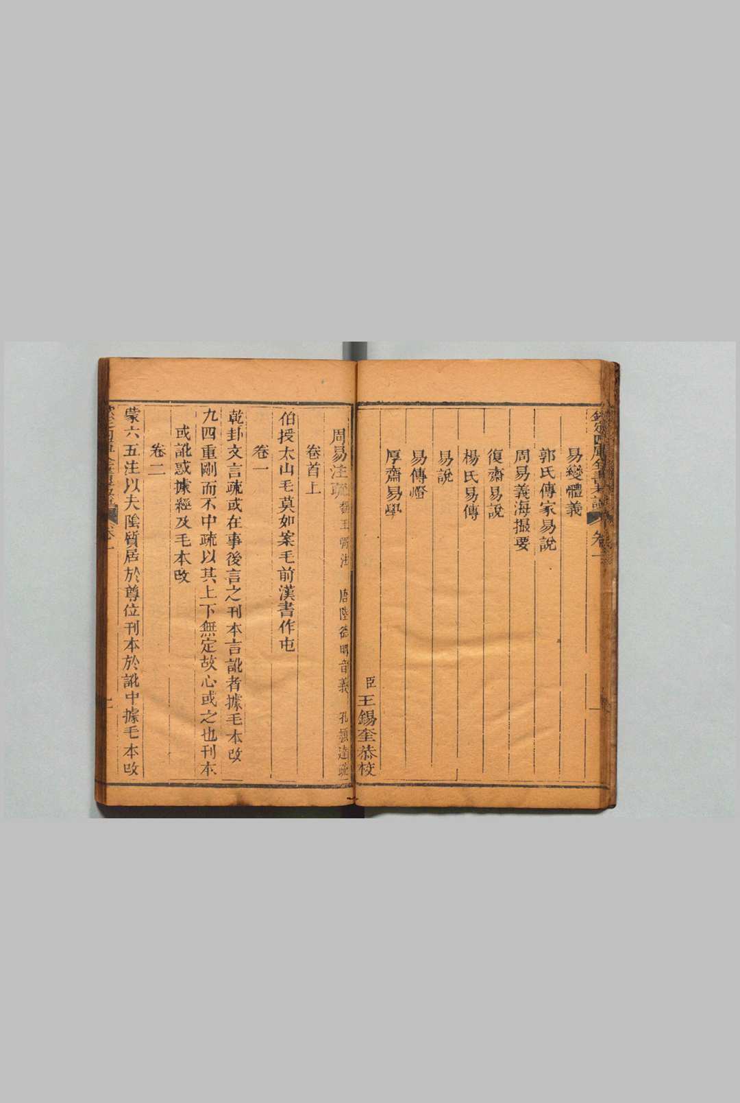 图片[8]中华古籍网-专注古书收集钦定四库全书考证 100卷 王太岳  清刊本中华古籍网-专注古书收集中华古籍网