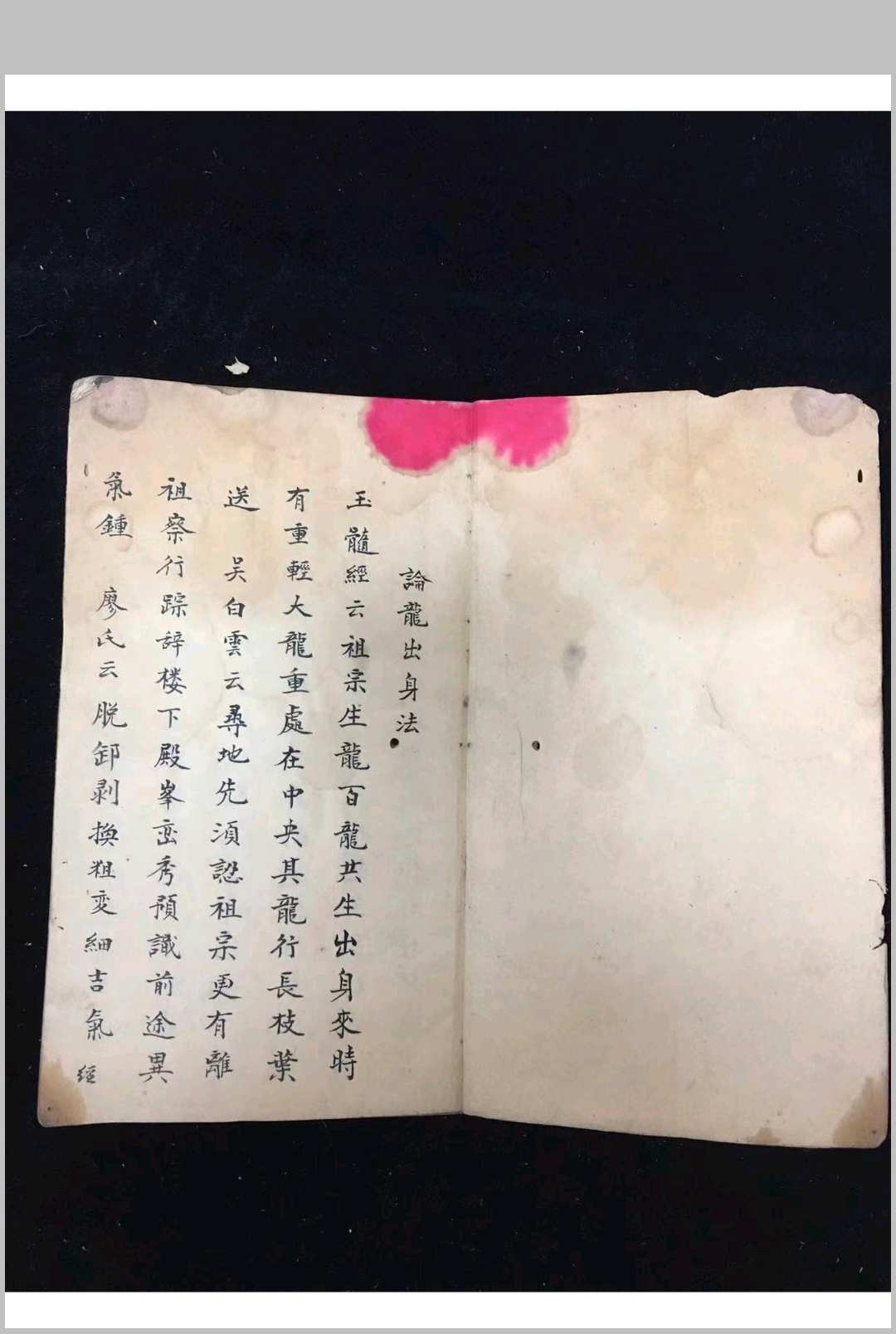 图片[2]中华古籍网-专注古书收集寻龙步水择日便要中华古籍网-专注古书收集中华古籍网