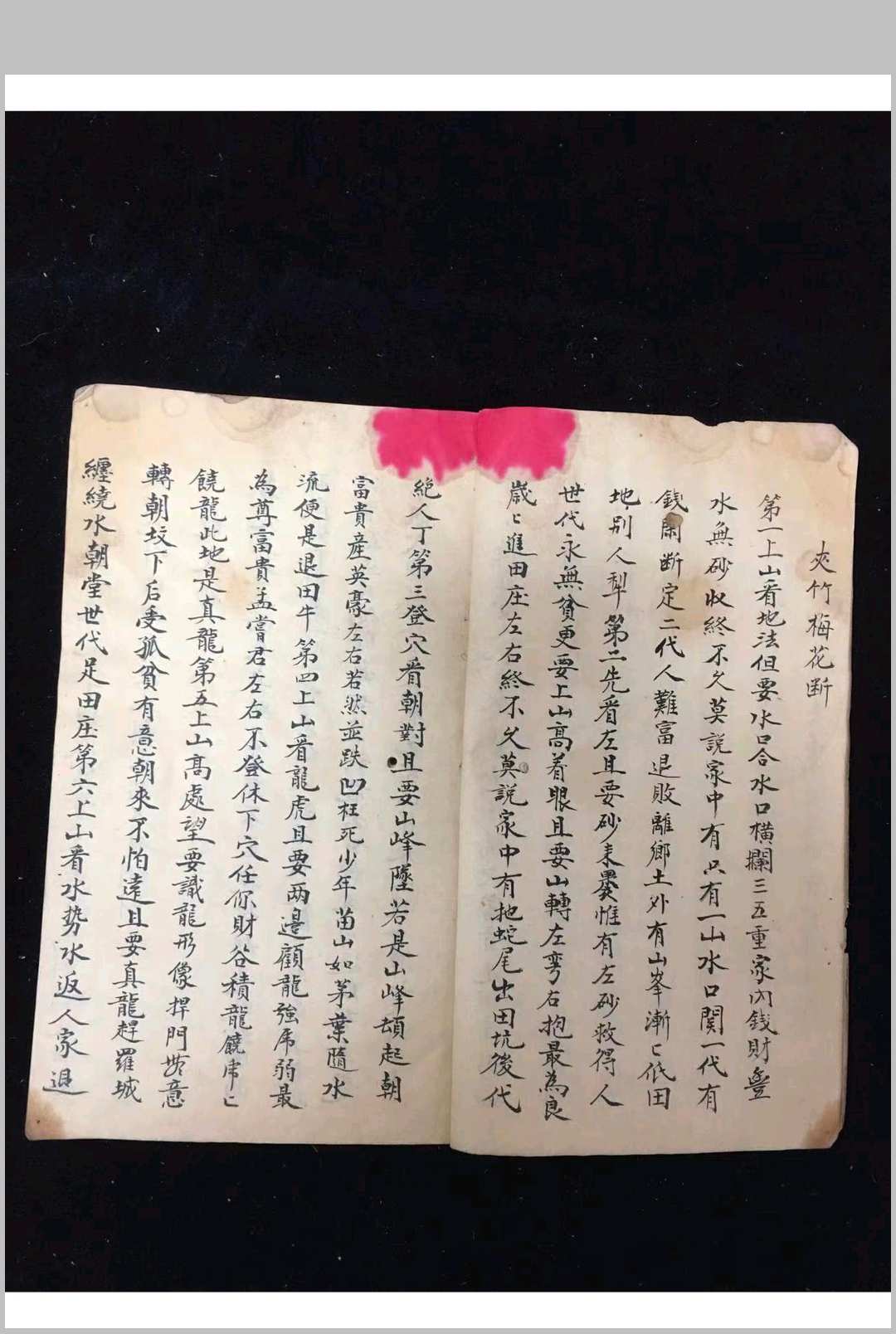 图片[7]中华古籍网-专注古书收集寻龙步水择日便要中华古籍网-专注古书收集中华古籍网