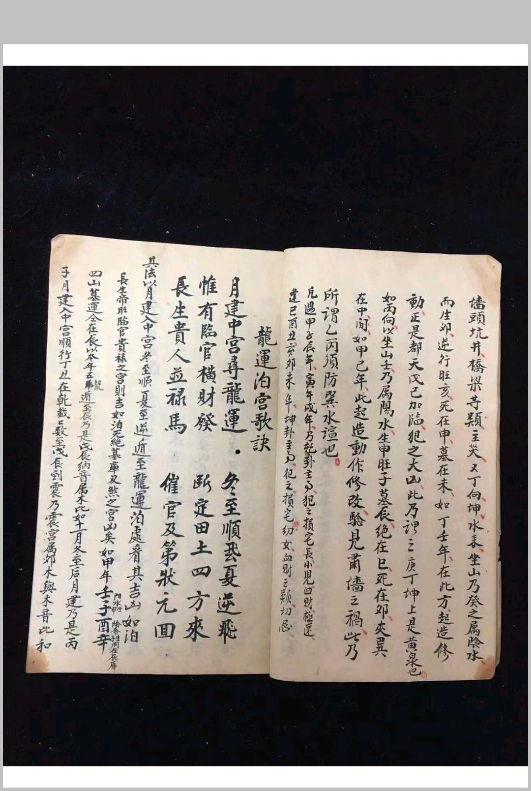 图片[6]中华古籍网-专注古书收集寻龙步水择日便要中华古籍网-专注古书收集中华古籍网