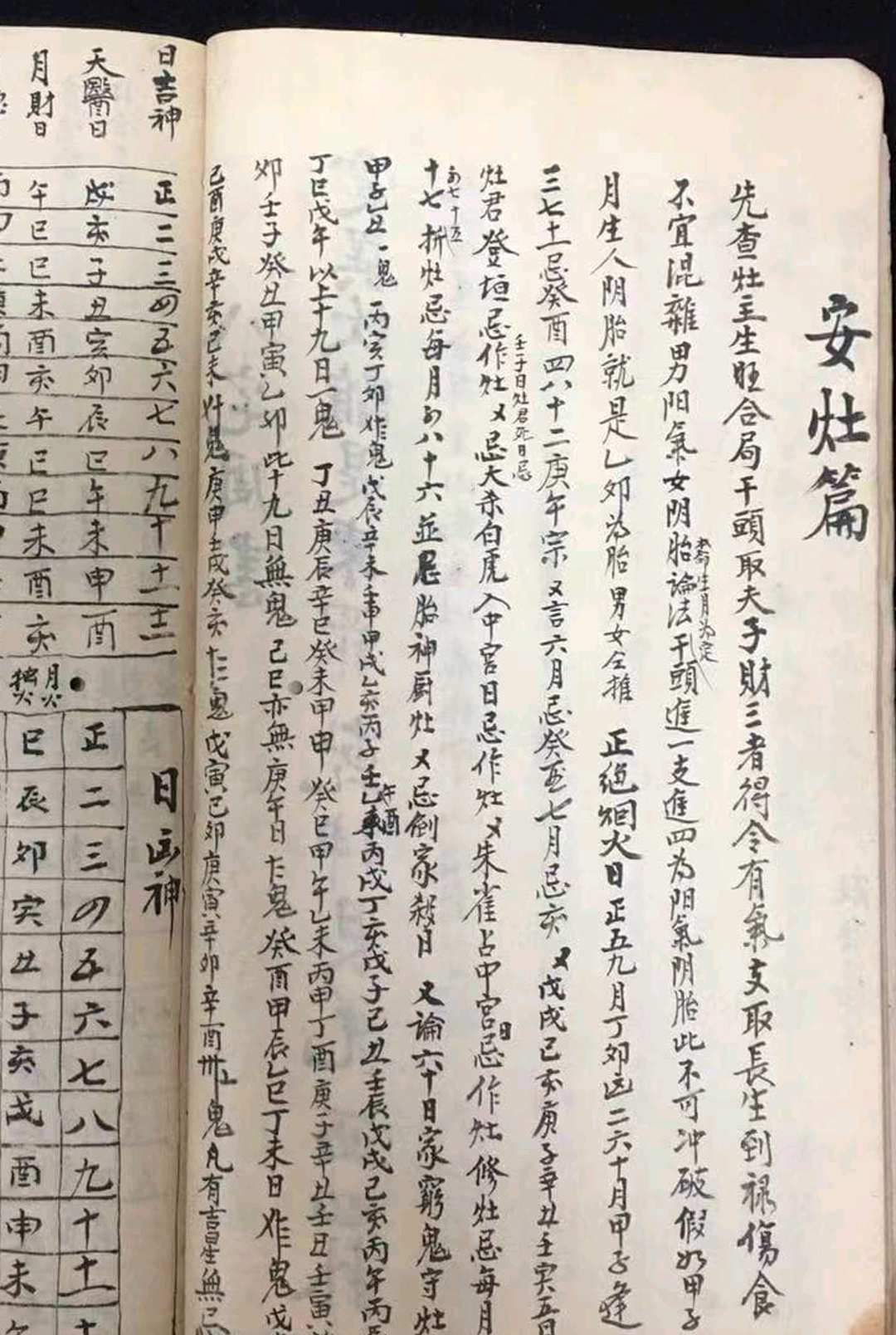 图片[10]中华古籍网-专注古书收集寻龙步水择日便要中华古籍网-专注古书收集中华古籍网