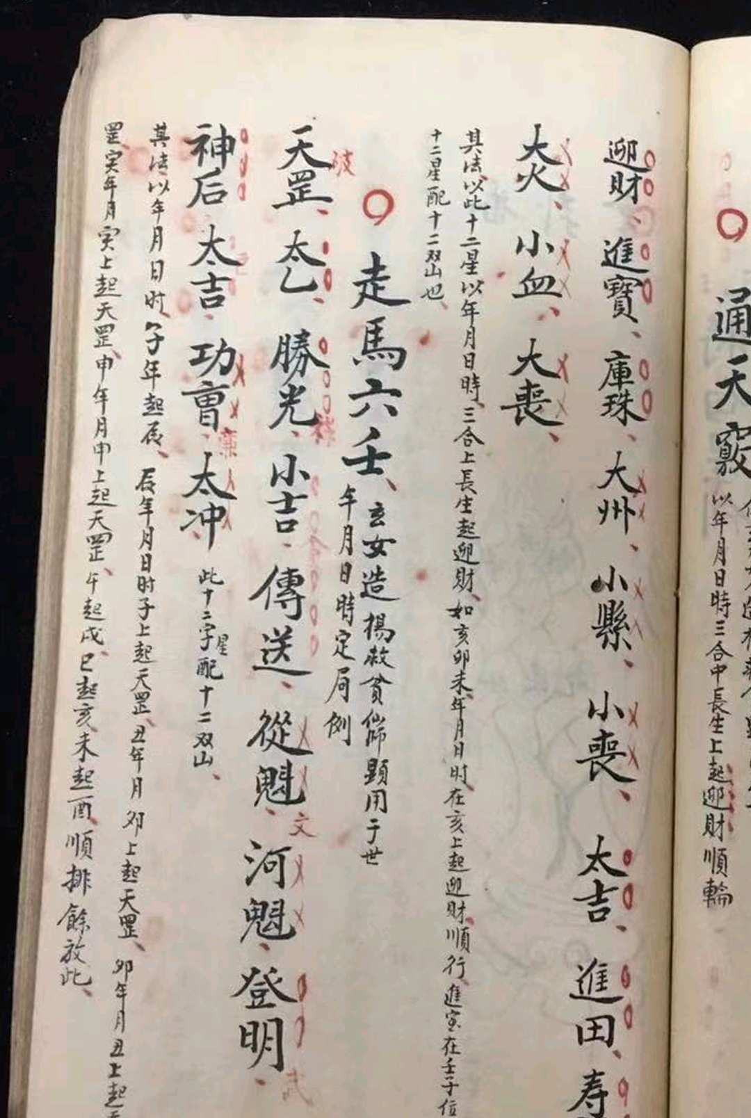 图片[18]中华古籍网-专注古书收集寻龙步水择日便要中华古籍网-专注古书收集中华古籍网
