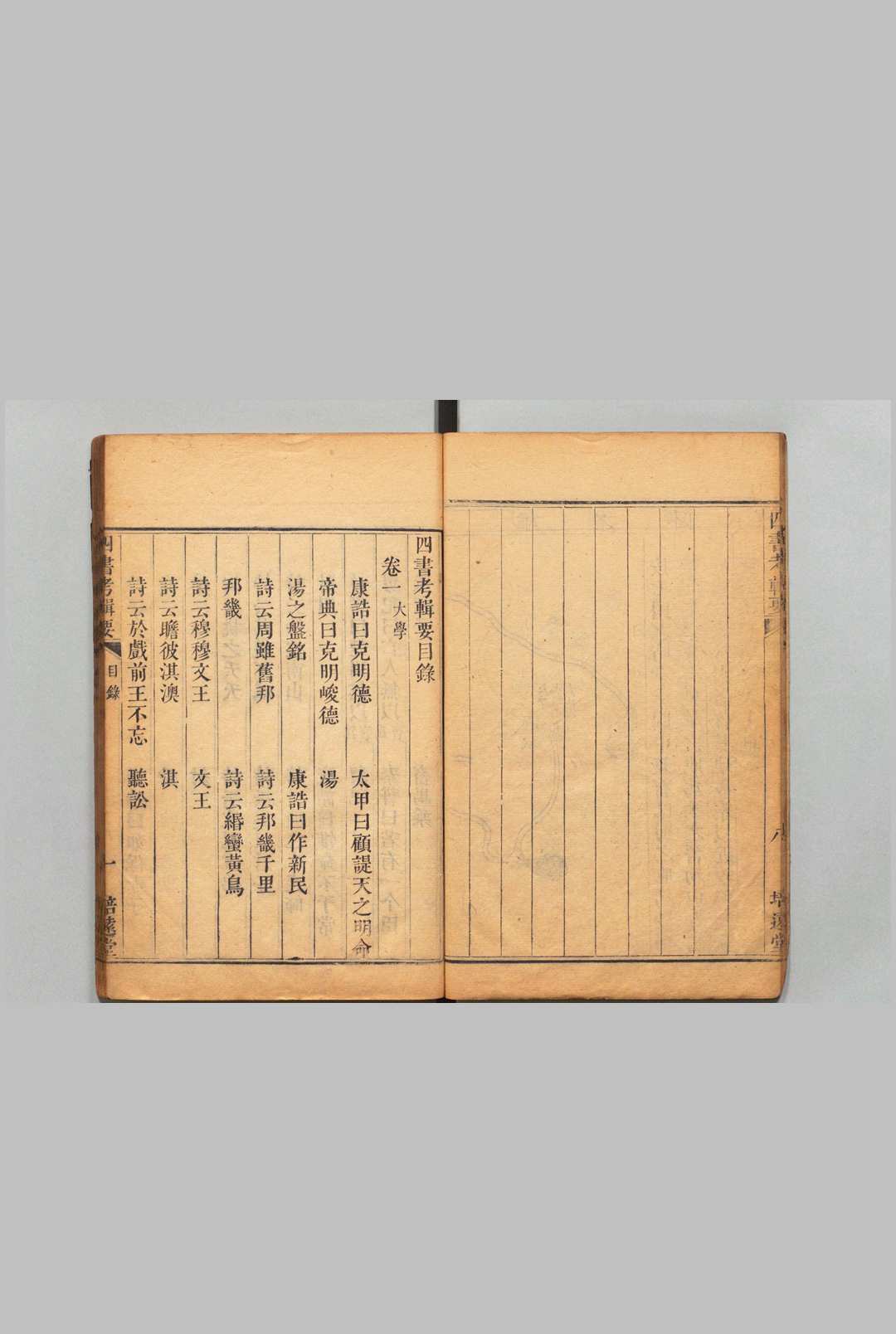 图片[4]中华古籍网-专注古书收集四书考辑要 20卷 陈弘谋（清）陈兰森 ,清乾隆36年中华古籍网-专注古书收集中华古籍网