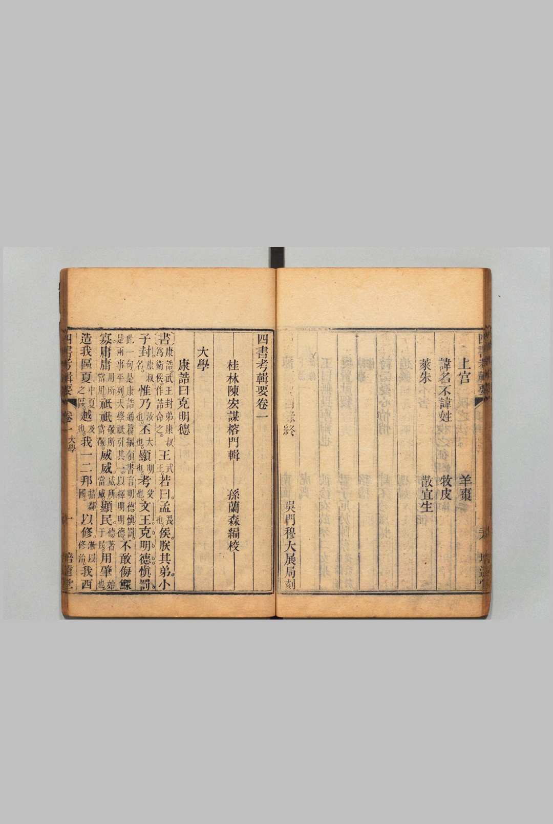 图片[5]中华古籍网-专注古书收集四书考辑要 20卷 陈弘谋（清）陈兰森 ,清乾隆36年中华古籍网-专注古书收集中华古籍网