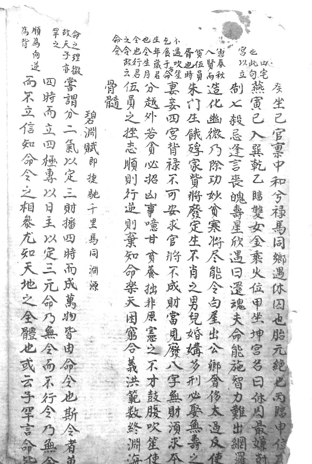 图片[4]中华古籍网-专注古书收集玉洞桃花万树春（命理）中华古籍网-专注古书收集中华古籍网