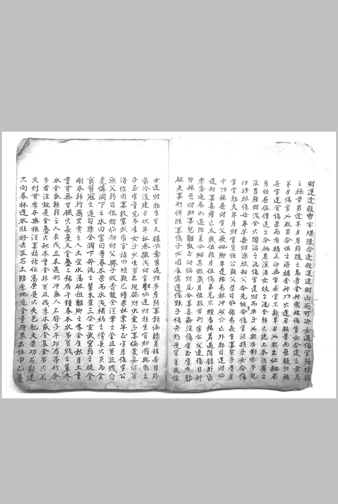 图片[5]中华古籍网-专注古书收集玉洞桃花万树春（命理）中华古籍网-专注古书收集中华古籍网