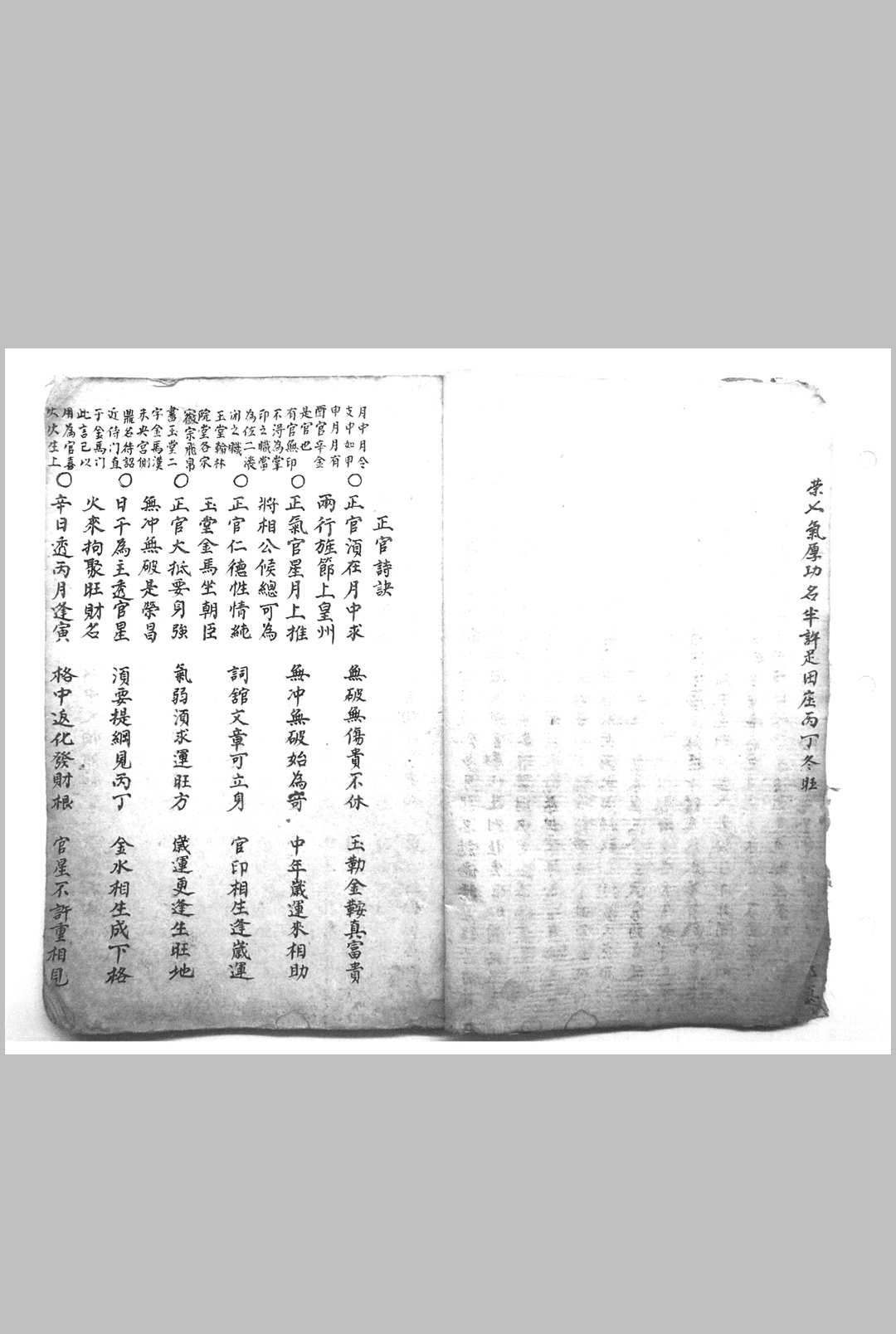 图片[3]中华古籍网-专注古书收集玉洞桃花万树春（命理）中华古籍网-专注古书收集中华古籍网