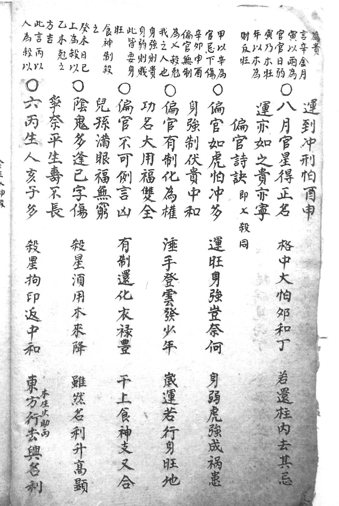 图片[6]中华古籍网-专注古书收集玉洞桃花万树春（命理）中华古籍网-专注古书收集中华古籍网