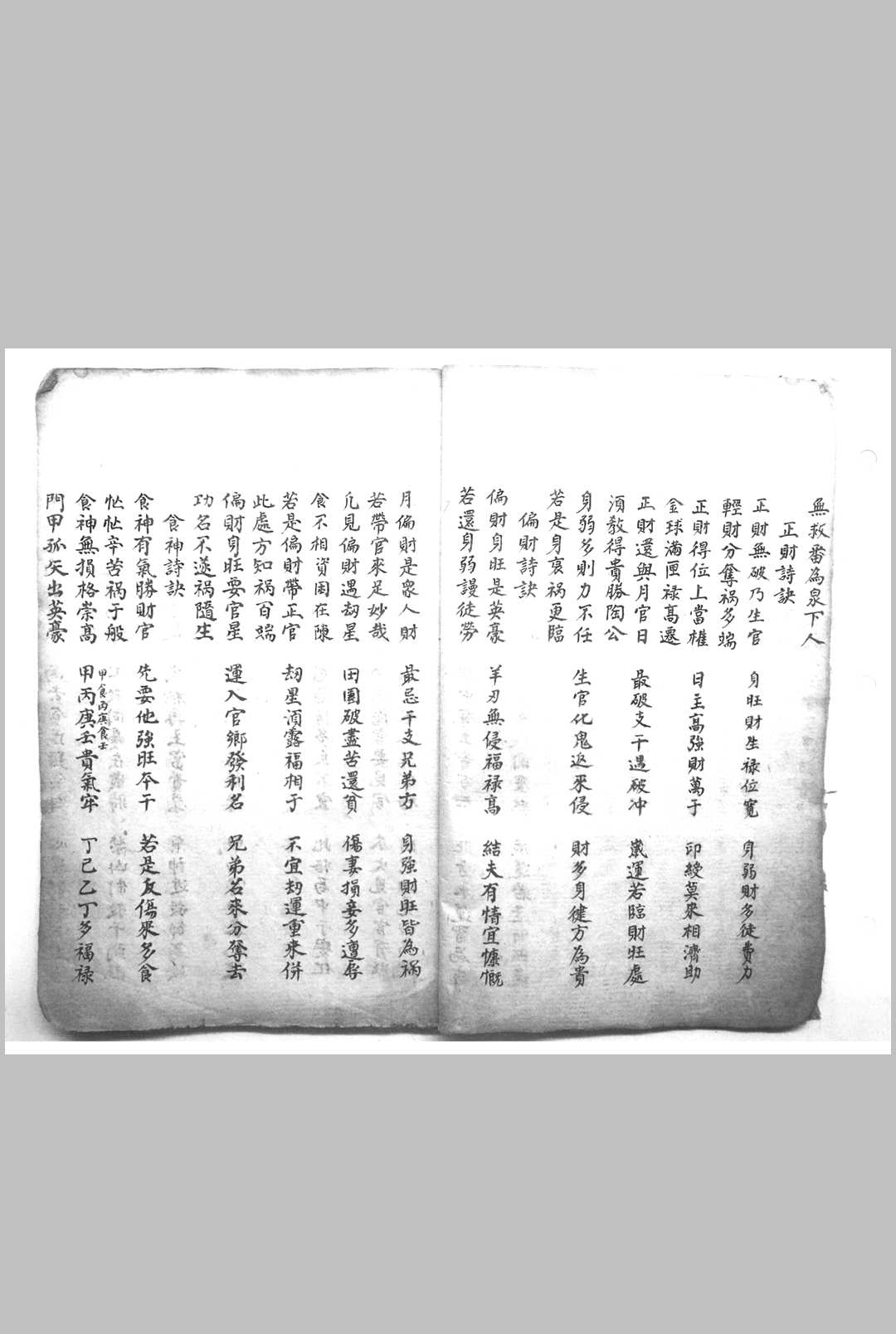 图片[12]中华古籍网-专注古书收集玉洞桃花万树春（命理）中华古籍网-专注古书收集中华古籍网