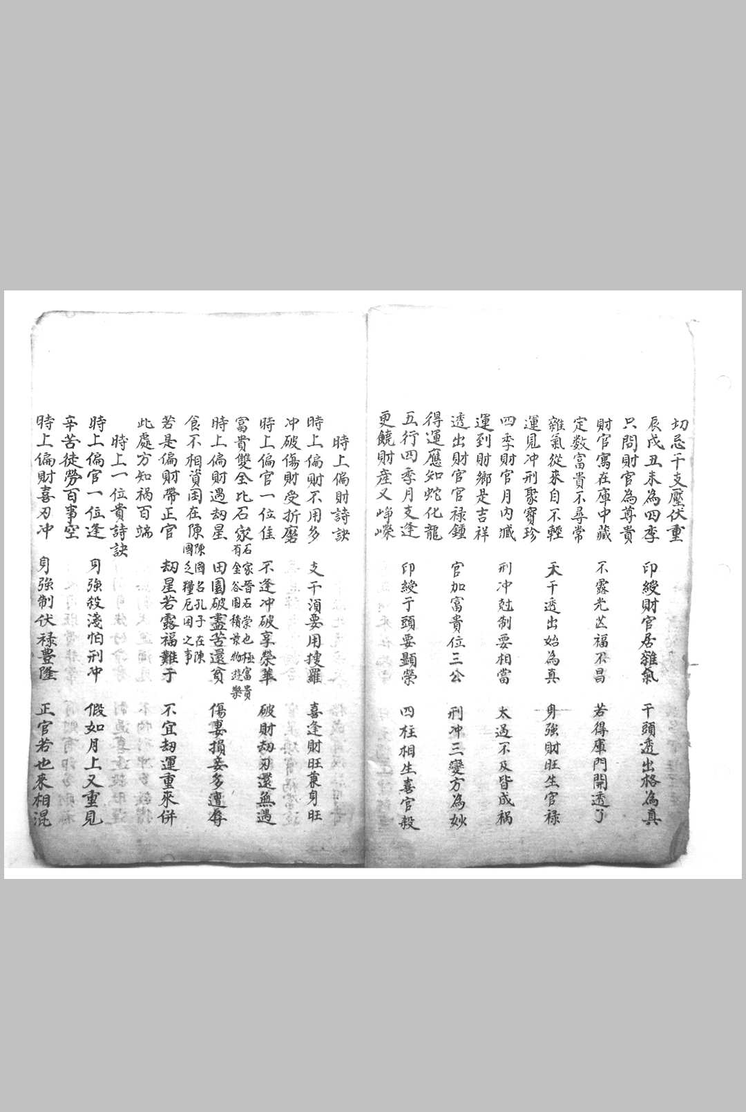 图片[11]中华古籍网-专注古书收集玉洞桃花万树春（命理）中华古籍网-专注古书收集中华古籍网