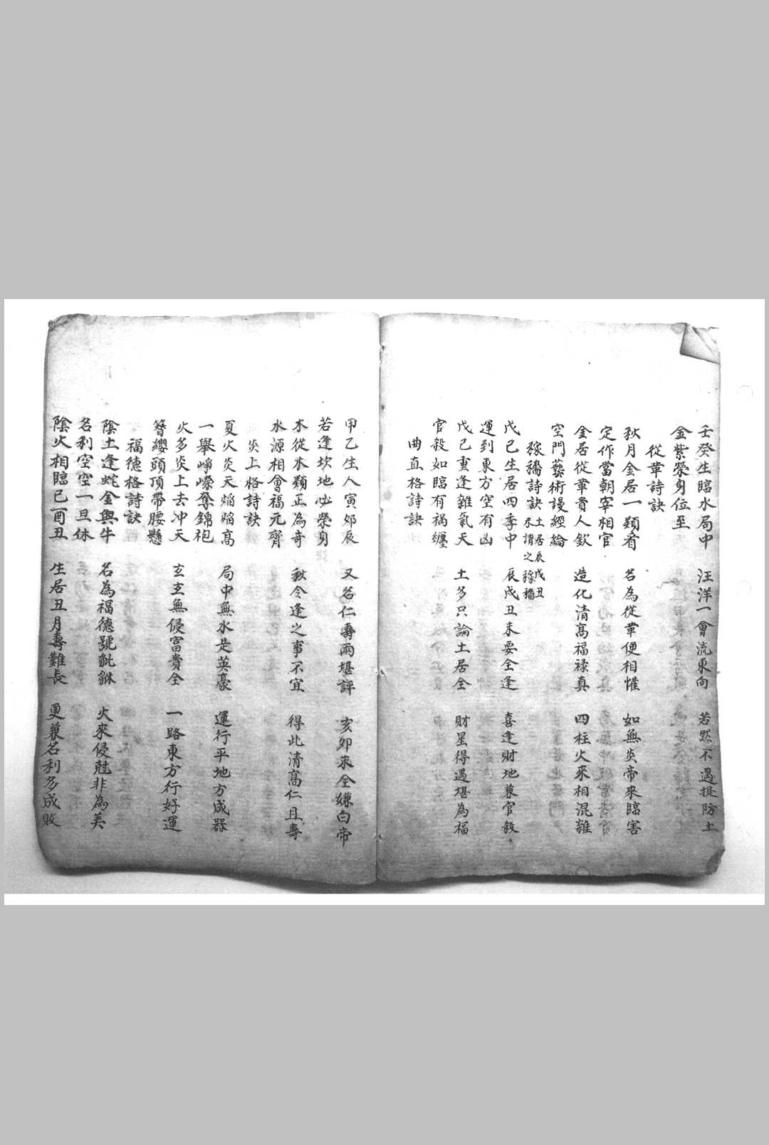 图片[7]中华古籍网-专注古书收集玉洞桃花万树春（命理）中华古籍网-专注古书收集中华古籍网