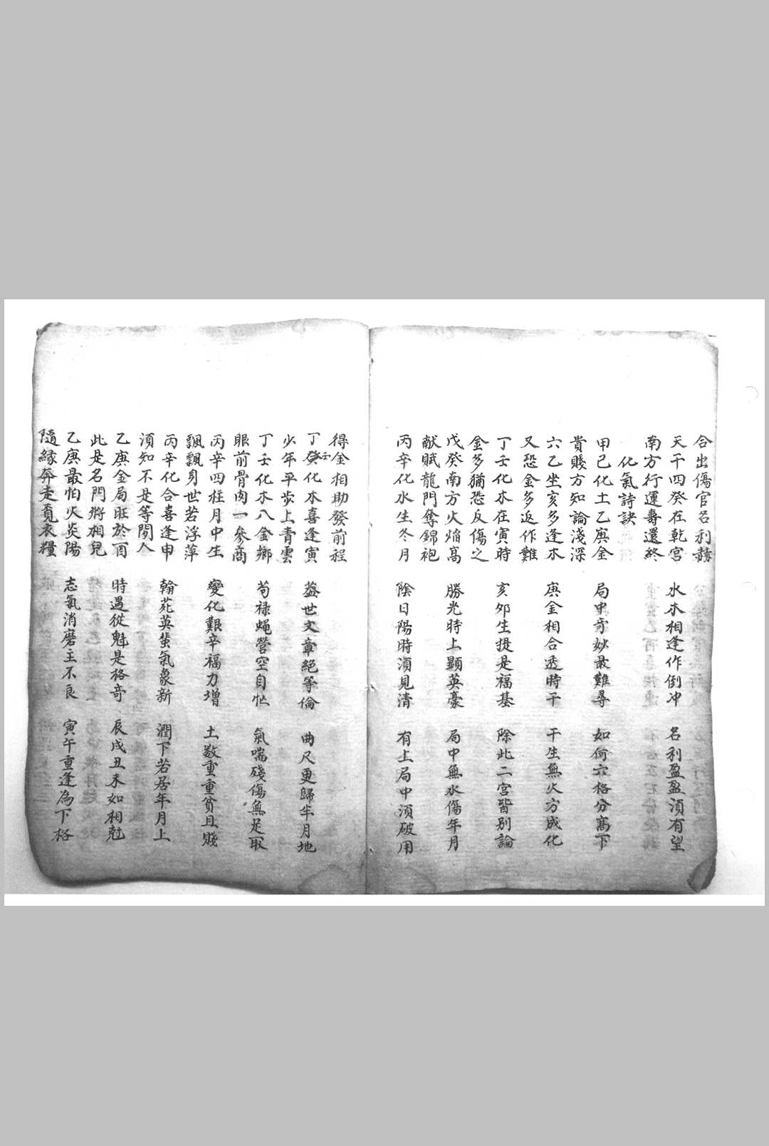 图片[10]中华古籍网-专注古书收集玉洞桃花万树春（命理）中华古籍网-专注古书收集中华古籍网