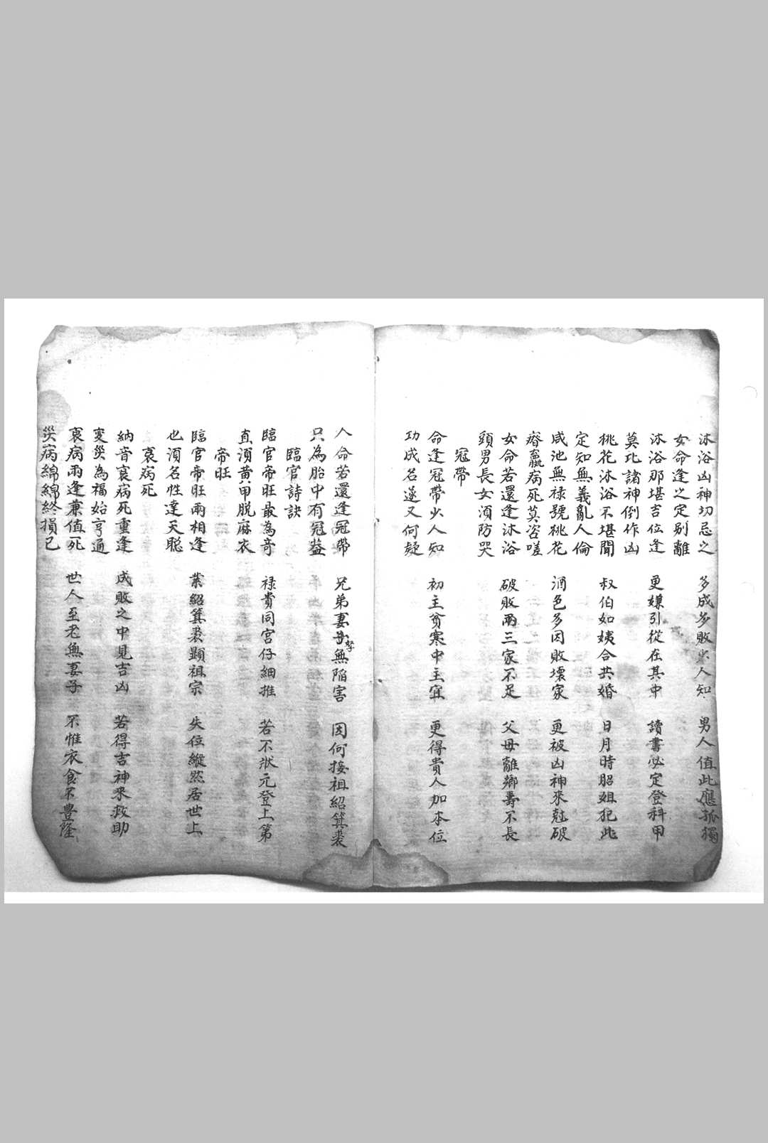 图片[8]中华古籍网-专注古书收集玉洞桃花万树春（命理）中华古籍网-专注古书收集中华古籍网