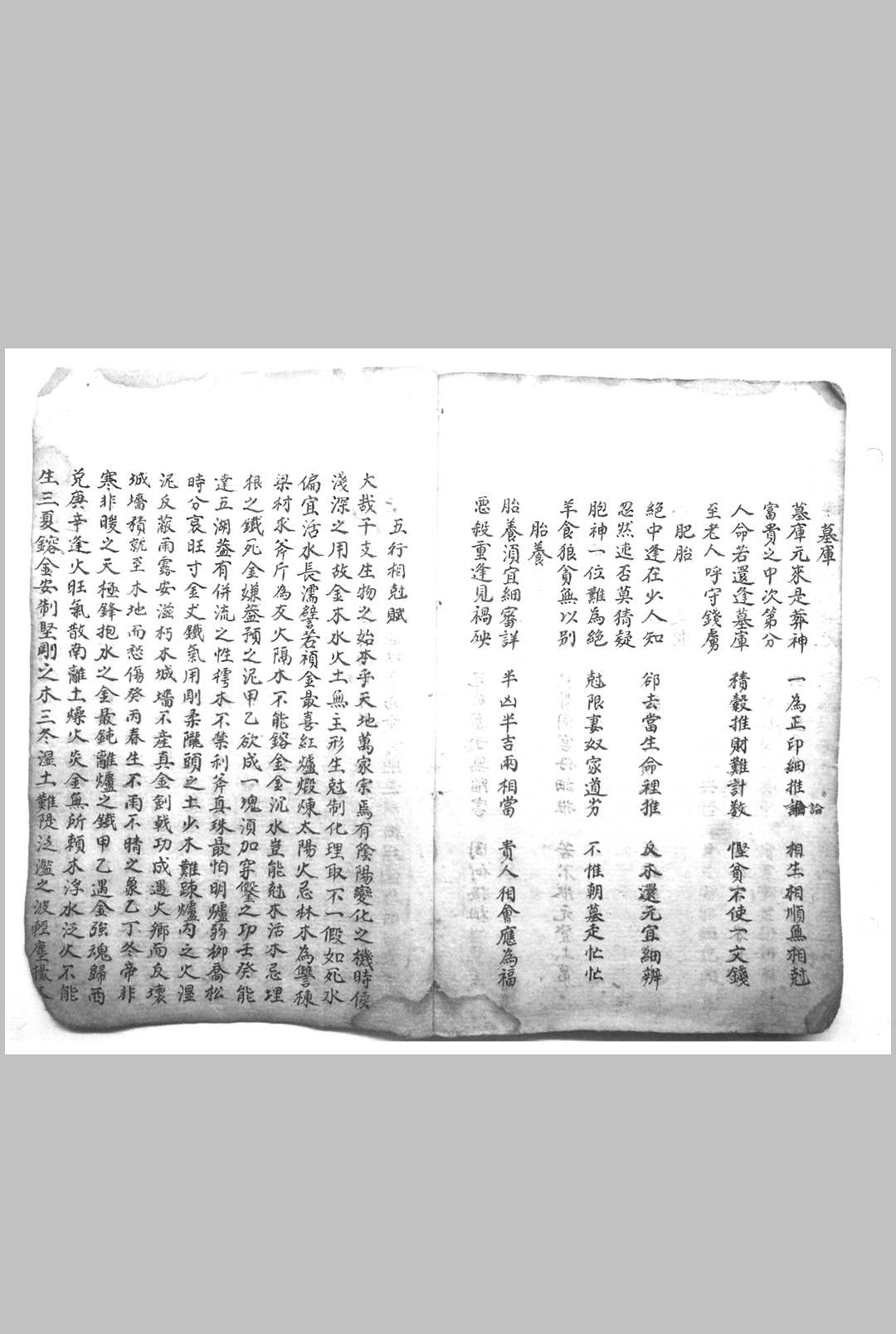 图片[9]中华古籍网-专注古书收集玉洞桃花万树春（命理）中华古籍网-专注古书收集中华古籍网