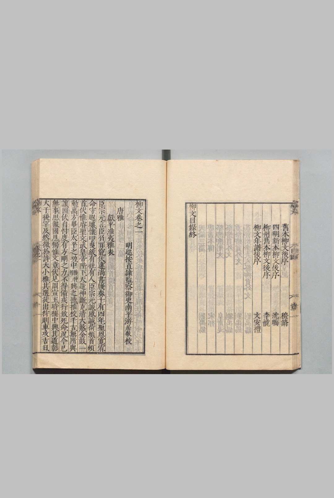 图片[3]中华古籍网-专注古书收集柳文 43卷 别集２卷 外集２卷 附１卷 柳宗元（唐）刘禹锡（唐）游居敬（明）刊本 ,天保10年中华古籍网-专注古书收集中华古籍网