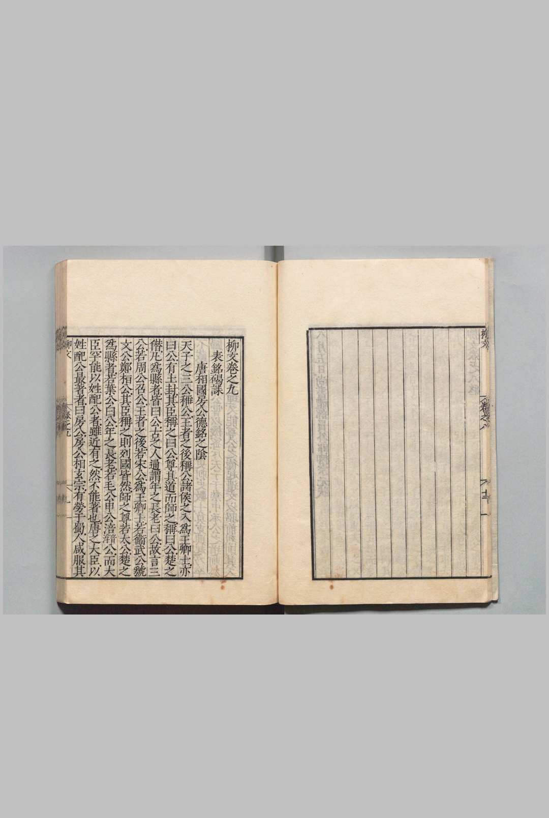 图片[4]中华古籍网-专注古书收集柳文 43卷 别集２卷 外集２卷 附１卷 柳宗元（唐）刘禹锡（唐）游居敬（明）刊本 ,天保10年中华古籍网-专注古书收集中华古籍网
