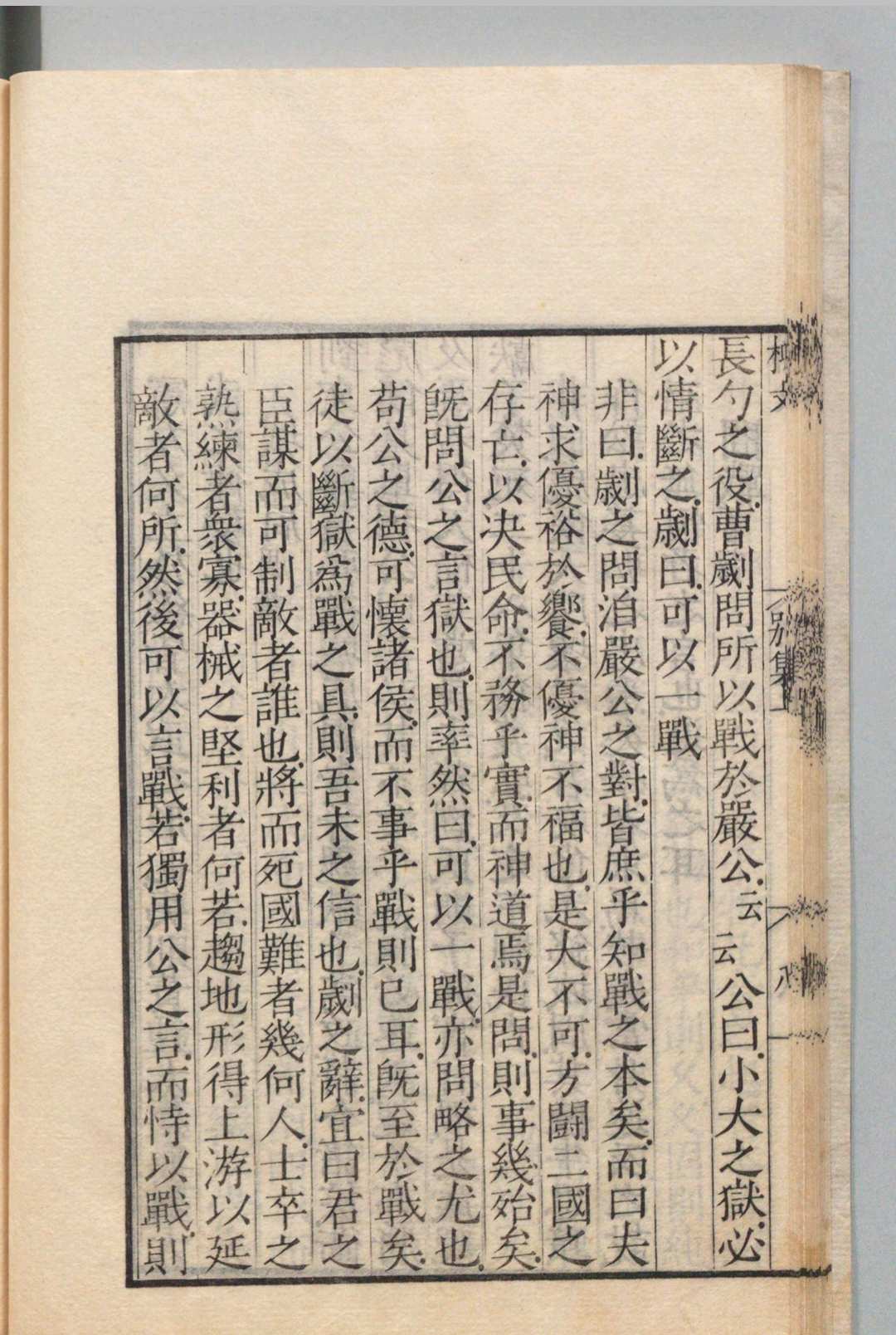 图片[7]中华古籍网-专注古书收集柳文 43卷 别集２卷 外集２卷 附１卷 柳宗元（唐）刘禹锡（唐）游居敬（明）刊本 ,天保10年中华古籍网-专注古书收集中华古籍网