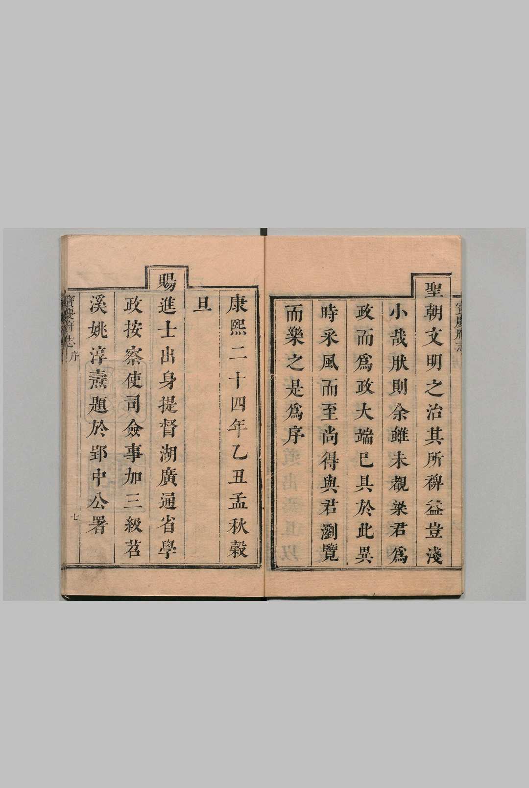 图片[2]中华古籍网-专注古书收集宝庆府志 ３８卷首１卷 梁碧海（清）清康熙24年中华古籍网-专注古书收集中华古籍网