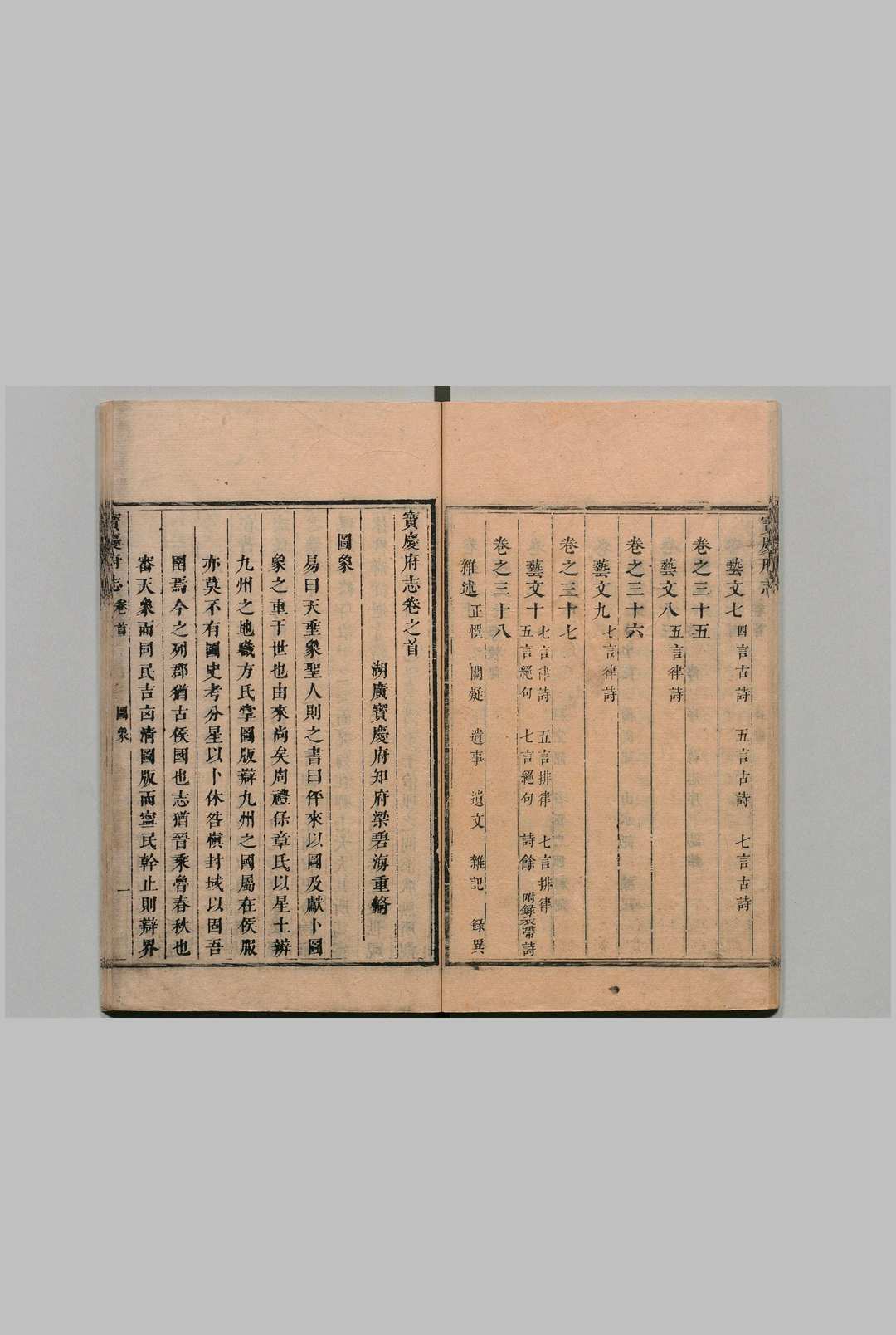 图片[6]中华古籍网-专注古书收集宝庆府志 ３８卷首１卷 梁碧海（清）清康熙24年中华古籍网-专注古书收集中华古籍网