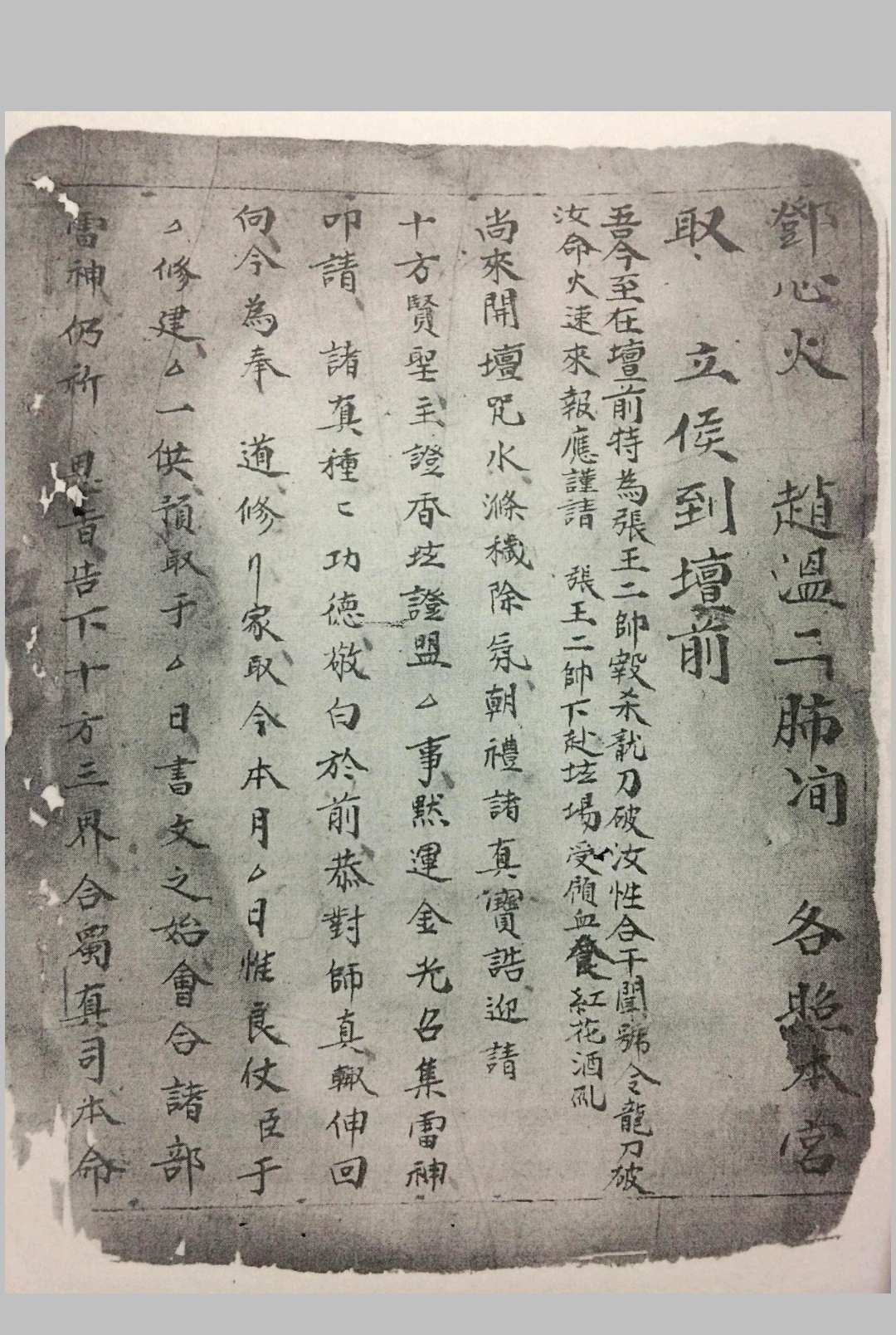 图片[10]中华古籍网-专注古书收集先天诸雷集炼中华古籍网-专注古书收集中华古籍网