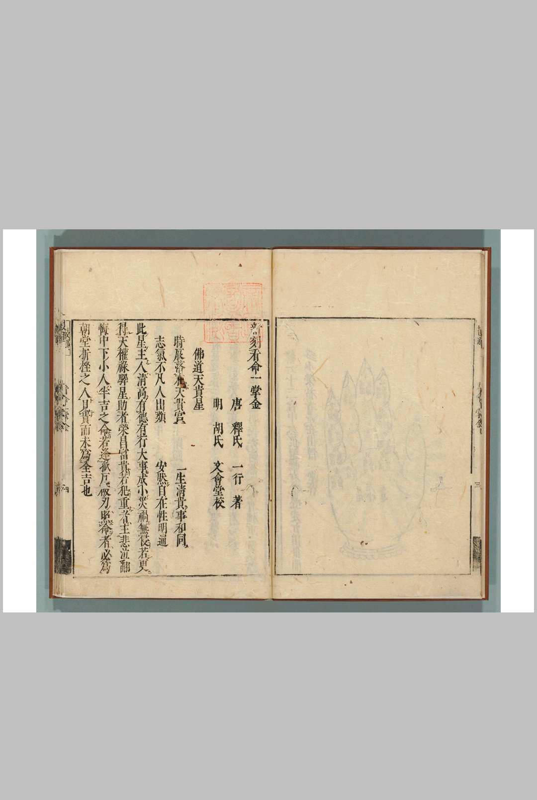 图片[4]中华古籍网-专注古书收集新刻看命一掌金1卷 唐释一行撰 日元禄2年中华古籍网-专注古书收集中华古籍网