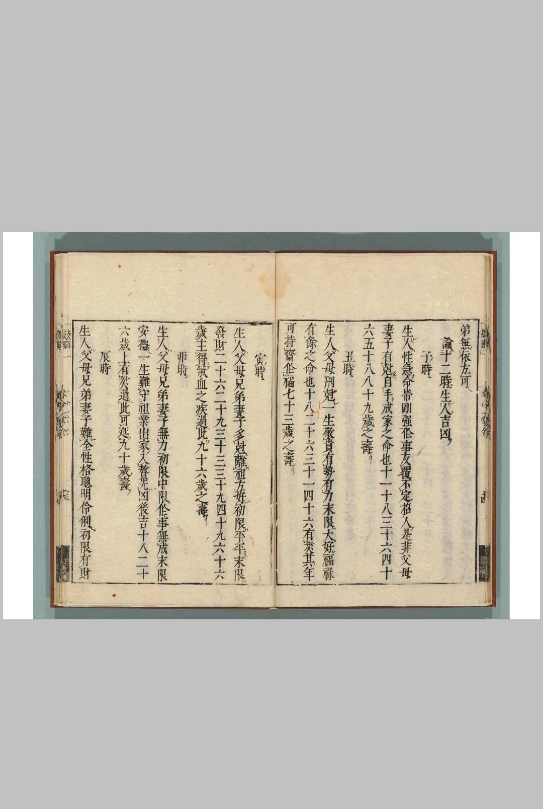 图片[11]中华古籍网-专注古书收集新刻看命一掌金1卷 唐释一行撰 日元禄2年中华古籍网-专注古书收集中华古籍网